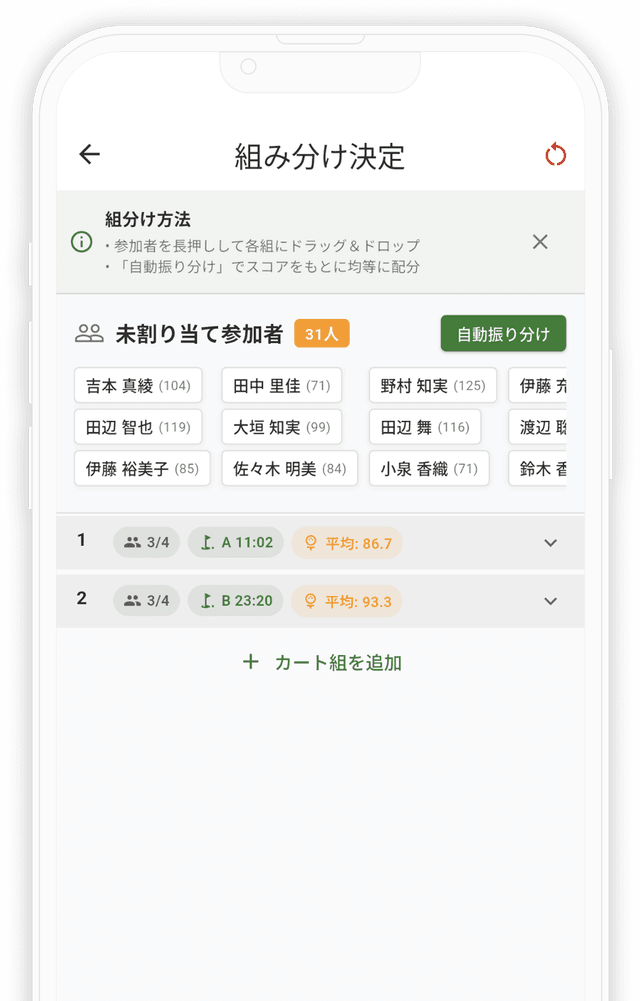 組み分け決定画面